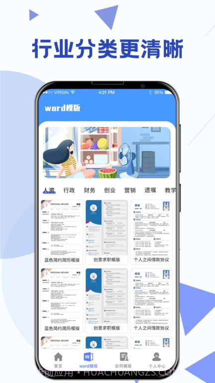 word模板素材截图2