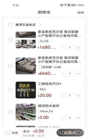 欣烁e建材截图1