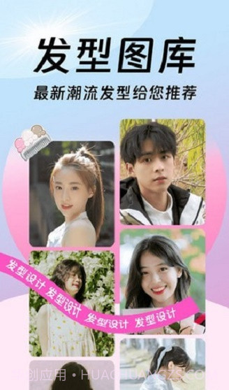 发型百变相机截图1