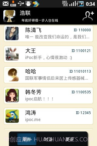 爱滔客(Airtalkee)截图2