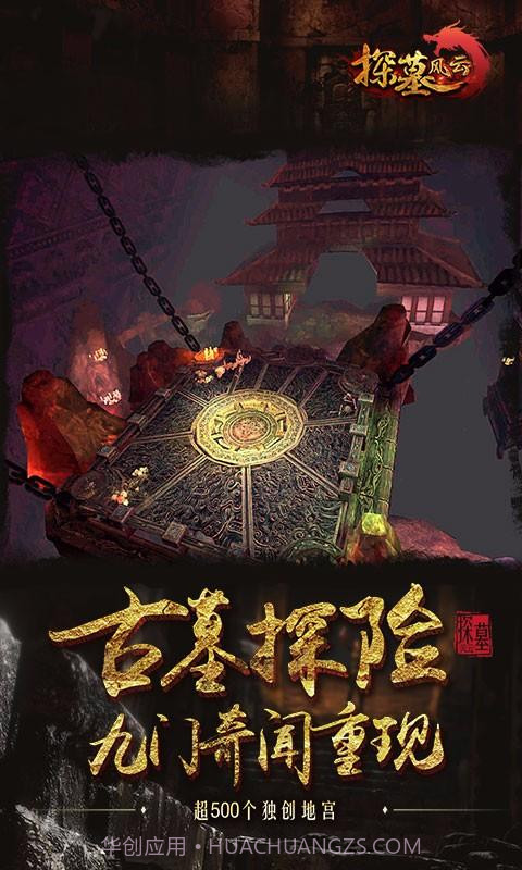 探墓风云截图5