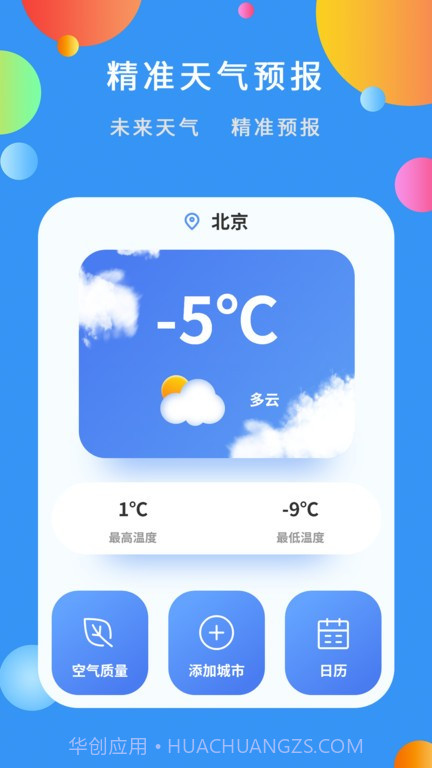 黄道天气预报截图2