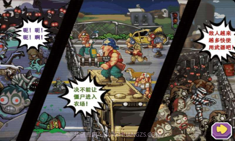 保卫农场之横扫僵尸截图2 保卫农场之横扫僵尸截图2