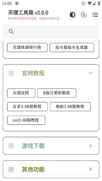原神天理工具箱截图2