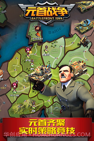 元首战争截图3 元首战争截图3