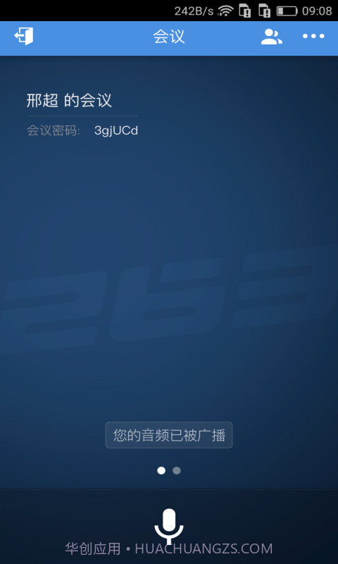 263网络会议截图3