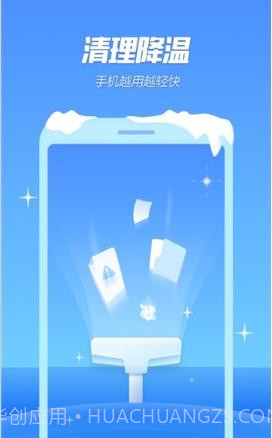 金山手机降温精灵截图2