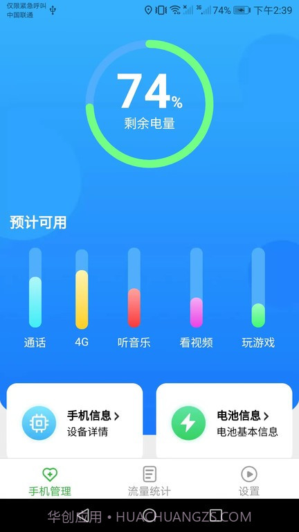智能流量宝截图2
