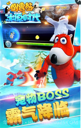 倒霉熊之冰原时代截图3