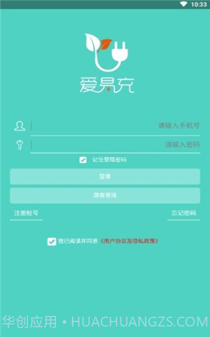 爱易充截图2