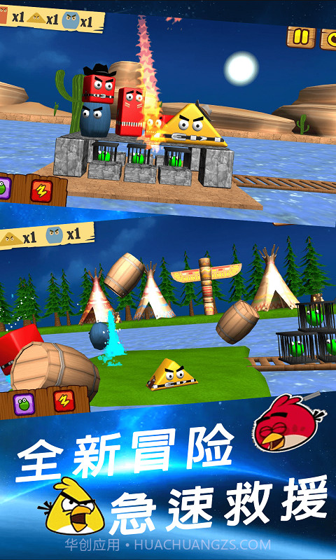 愤怒小鸟救援截图3