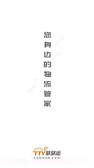 驮驮运司机截图2