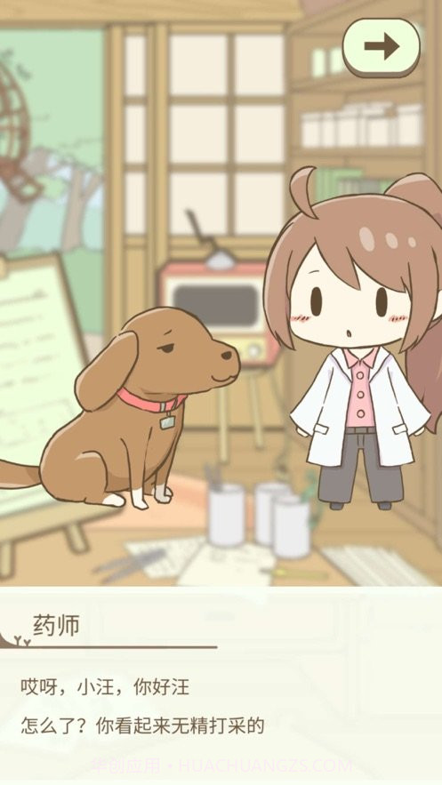 暖洋洋之森的药师最新版截图5 暖洋洋之森的药师最新版截图5