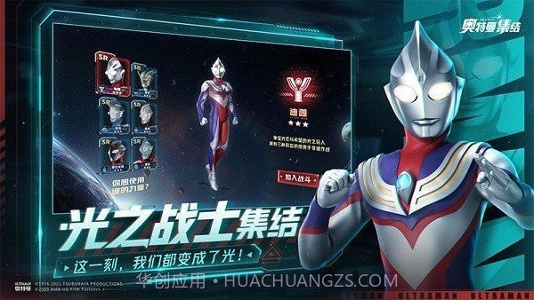 奥特曼集结无限充值截图2