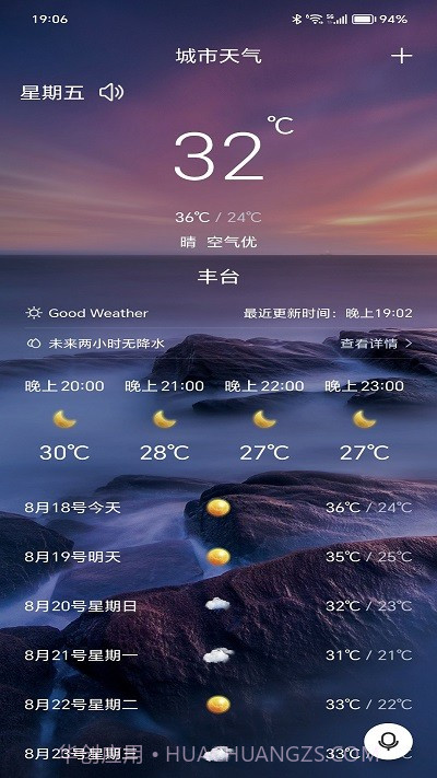 漫云天气预报截图3