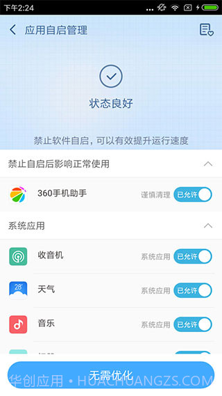Root助手APP截图3