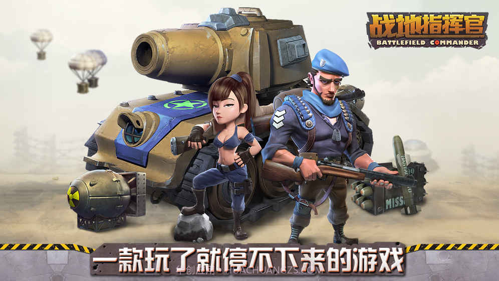 战地指挥官截图4