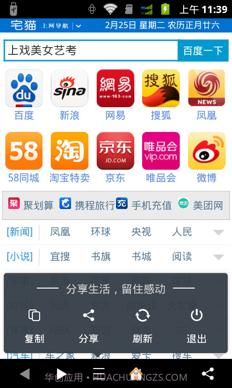 宅猫上网导航截图3