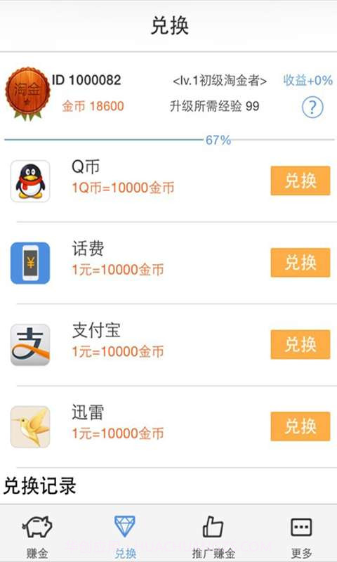 全民天天赚截图1