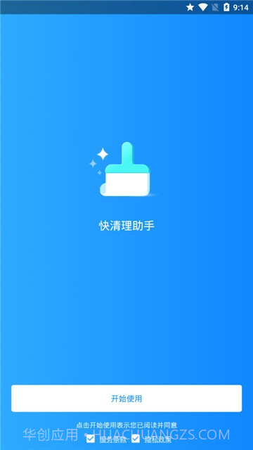 快清理助手截图1 快清理助手截图1