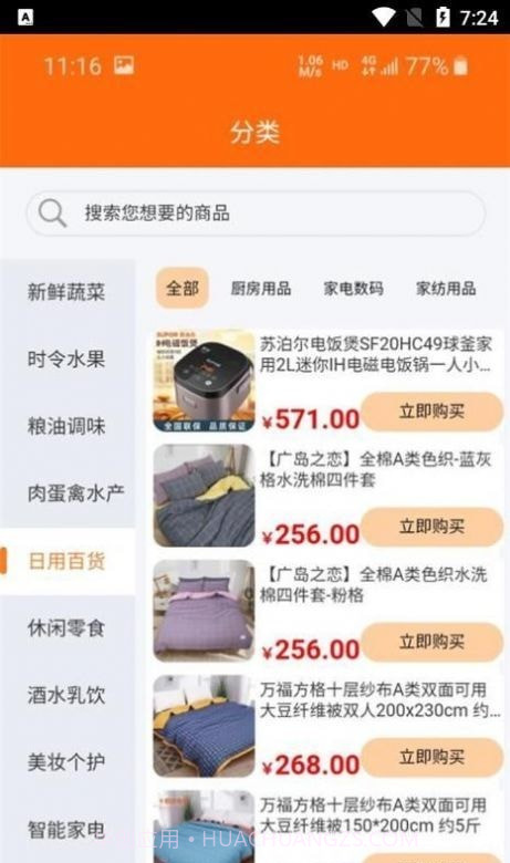 碧墅园生活超市截图2