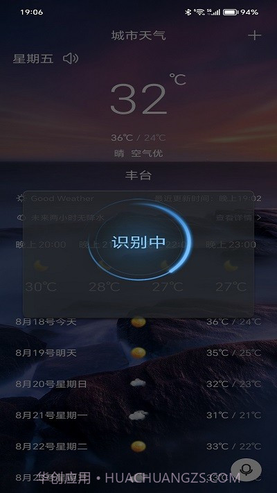 漫云天气预报截图4
