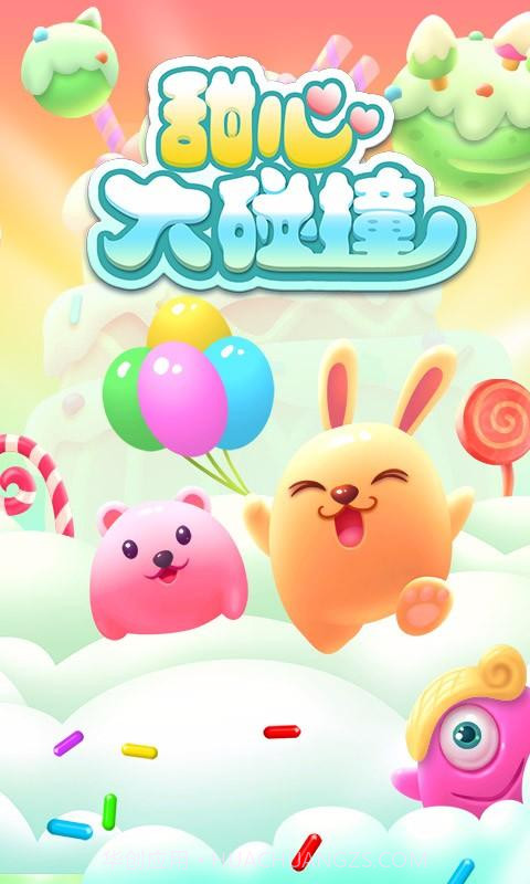 甜心大碰撞截图1 甜心大碰撞截图1