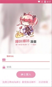 哔咔漫画app下载最新版截图2