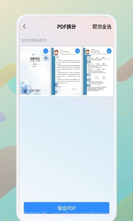 一站式PDF转换器截图1