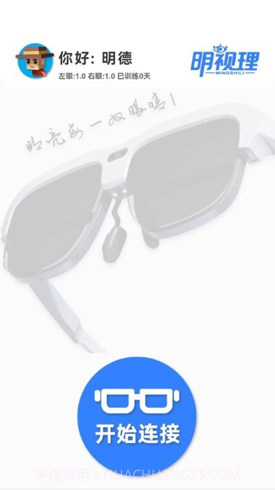 明视理护眼截图4