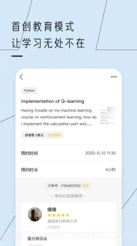 留学酱(留学酱课程讨论)安卓截图3