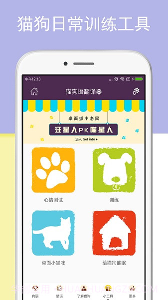 猫狗语翻译器免费版截图2 猫狗语翻译器免费版截图2