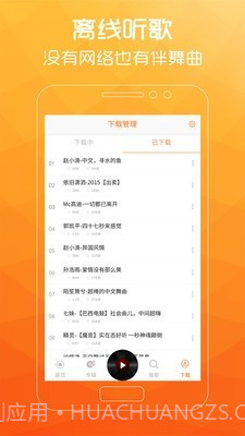 广场舞歌曲截图5