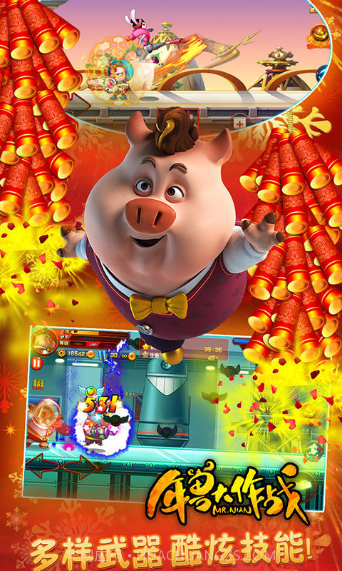 年兽大作战截图3 年兽大作战截图3