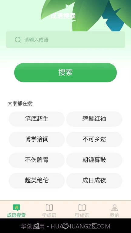 完美猜成语截图2