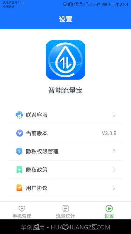 智能流量宝截图3