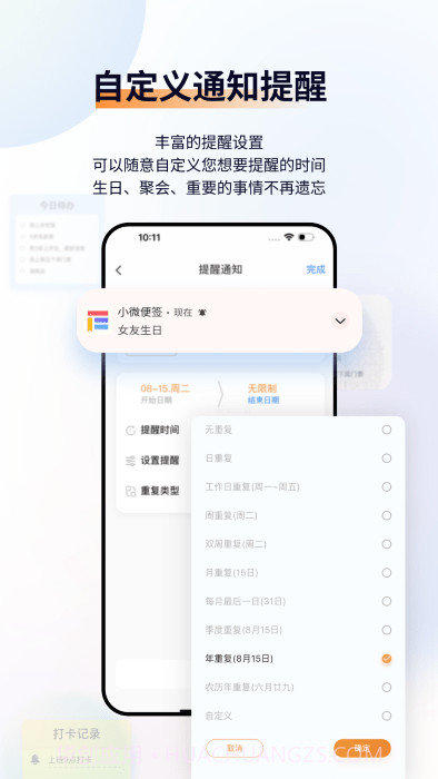 小微便签截图1