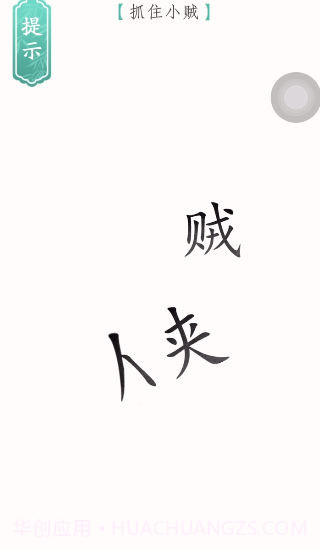 文字烧脑3解谜截图4 文字烧脑3解谜截图4