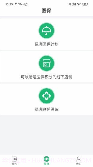 绿洲医保截图3