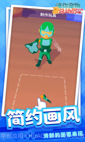 迷你宠物总动员截图1