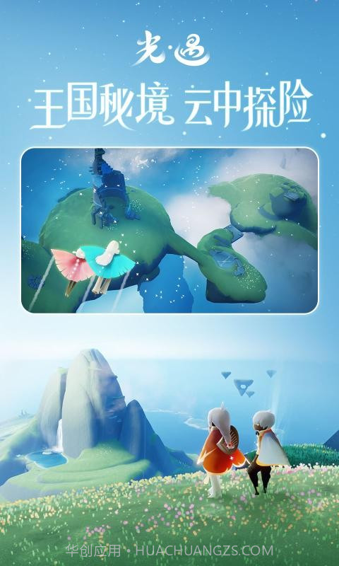光遇云游戏截图1