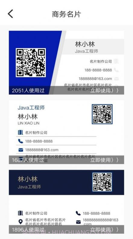 名片生成器截图3 名片生成器截图3