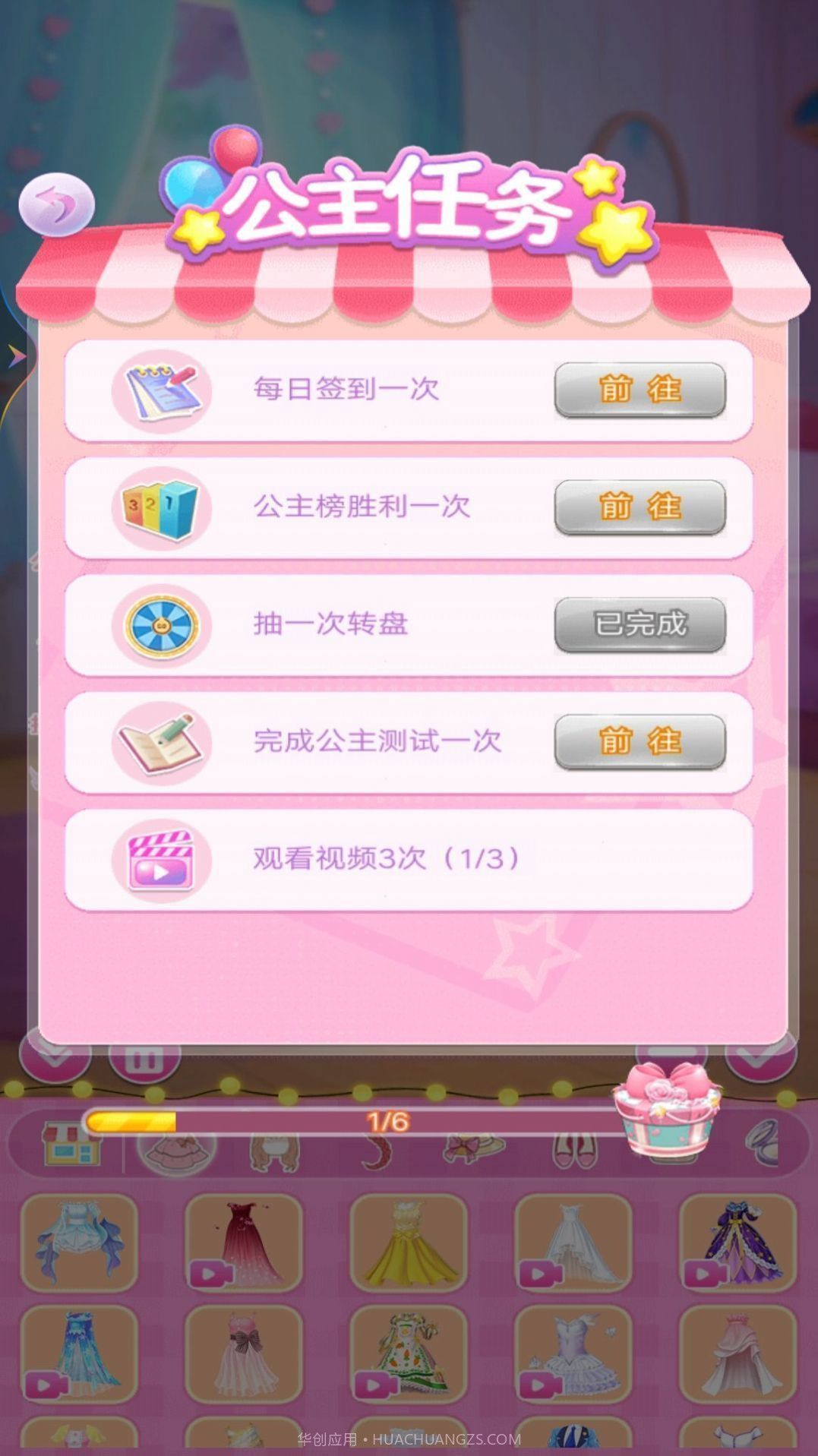 莉莎公主的换装衣橱截图2