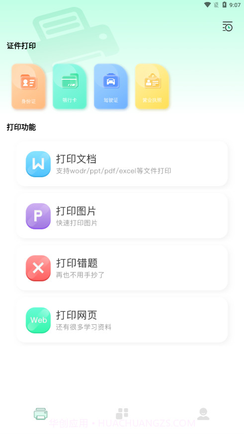 多功能打印机截图1 多功能打印机截图1