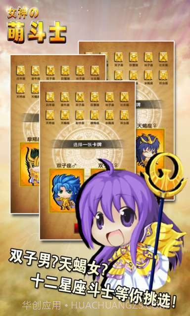 女神的萌斗士截图4