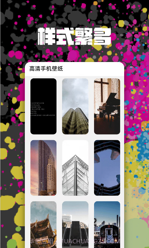 高清手机壁纸截图2