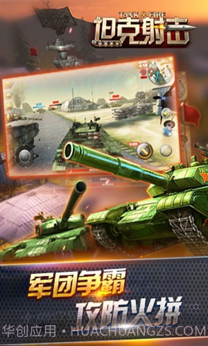 坦克射击截图4