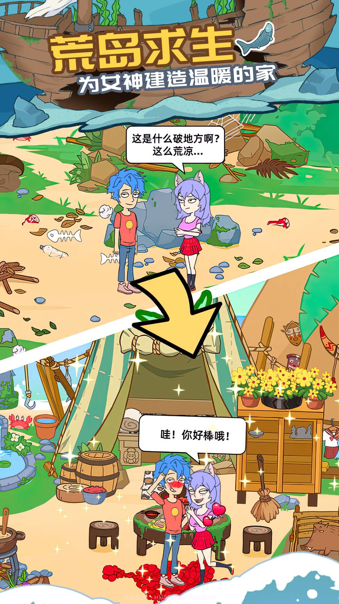 我的荒岛求生记录截图1