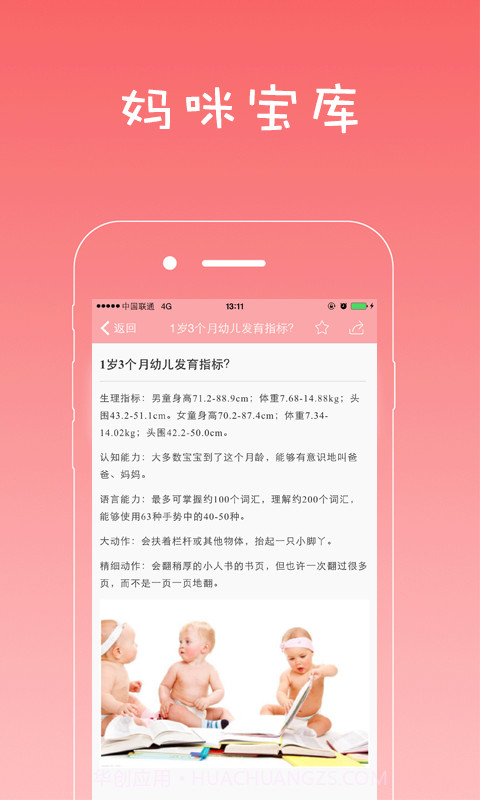 拇指妈咪截图3 拇指妈咪截图3