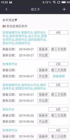 一会三卡(长沙县一会三卡)V1.4.2 安卓最新版截图2 一会三卡(长沙县一会三卡)V1.4.2 安卓最新版截图2